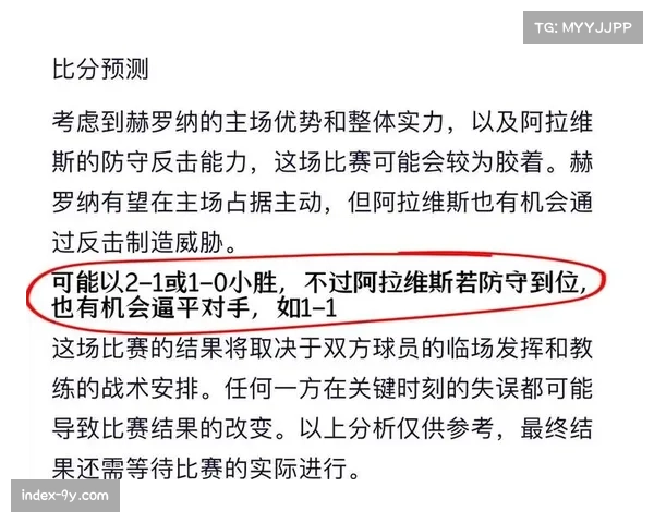 赫罗纳2-2阿拉维斯,冲击欧战遇阻